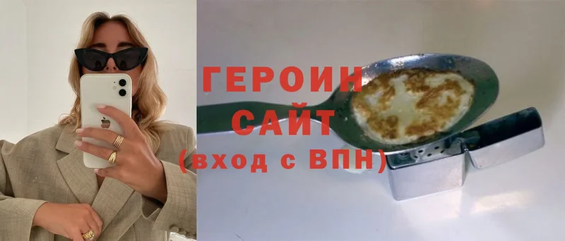 ГЕРОИН хмурый  Дмитровск 